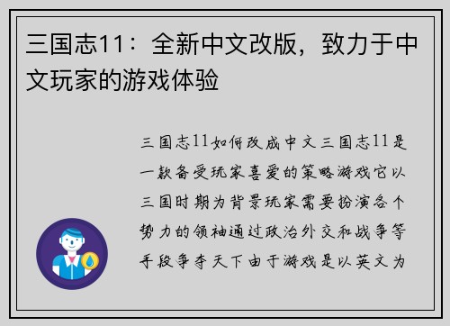 三国志11：全新中文改版，致力于中文玩家的游戏体验