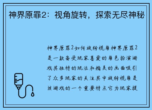 神界原罪2：视角旋转，探索无尽神秘