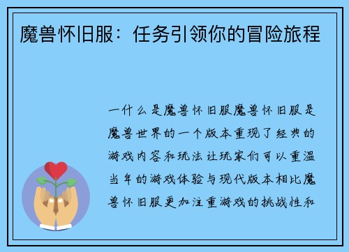 魔兽怀旧服：任务引领你的冒险旅程