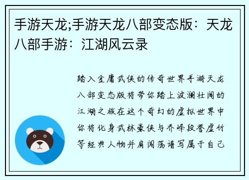 手游天龙;手游天龙八部变态版：天龙八部手游：江湖风云录