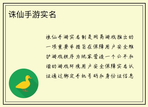 诛仙手游实名